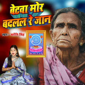 Jyoti Singh - Betwa Mor Badlal Re Jaan