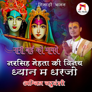 Narsinh Mehta Ki Vinay Dhyam Me Dharjo