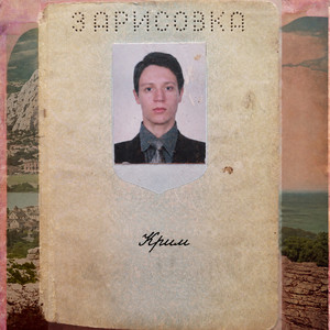 Крим