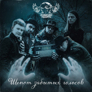 Elizaveta by Последняя иллюзия, Мёртвые Осы