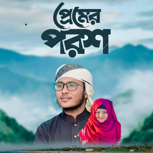 Shafin Ahmad - Premer Porosh