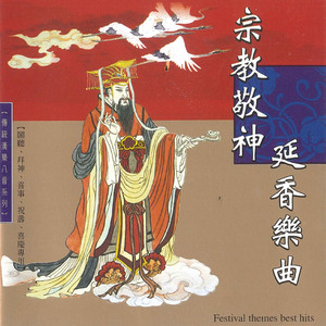 敬神延香樂曲 (02)