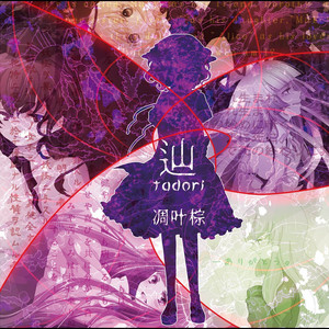 宴- Album by 凋叶棕| Spotify
