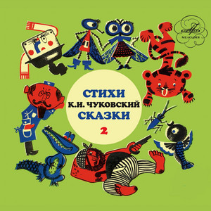 Yozhiki smeyutsya by Korney Chukovsky