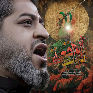 ليث الواقعة by سيد محمد الحسيني
