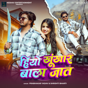 Hiyo Khunkhar Wala Jaat by Prabhakar Yadav, Shrishti Bharti