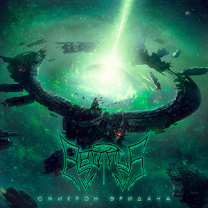 album cover: Омикрон Эридана