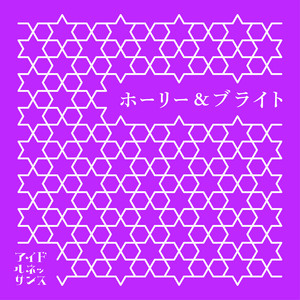 アイドルネッサンス ‑「アルバム」by アイドルネッサンス | Spotify