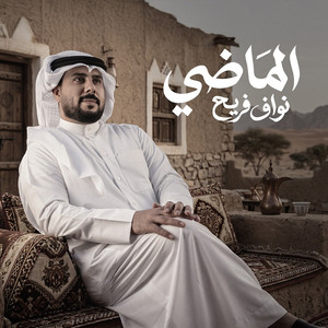 AL Madhi by Nawaf Fraih