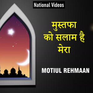 Motiul Rehmaan - Mustafa Ko Salam Hai Mera
