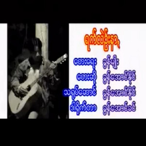 Khun Aung Naing - Rak Leng Nar