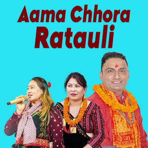 Subash Amgain & Krishna Prasad Gautam - Aama Chhora Ratauli