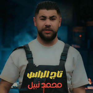 تاج الراس by محمد نبيل