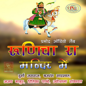 Nacho Bhakta Mandir Me Bhajan - song and lyrics by Durga Jasraj ...