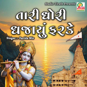 Tari Dhori Dhajayu Farke