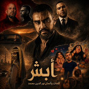 تاجر by Nour El Din Mohammed