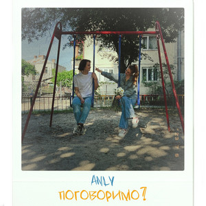 ANLY — Поговоримо?