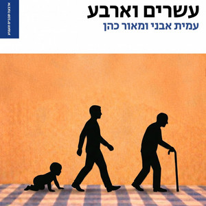 עשרים וארבע by Amit Avni, Maor Cohen