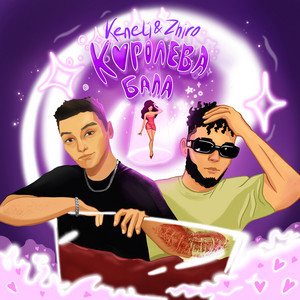 Королева бала by Keneli & Zhiro