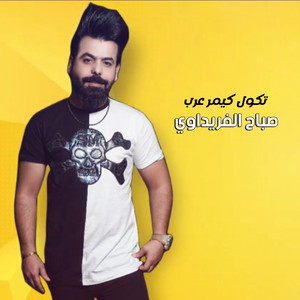 تكول كيمر عرب by صباح الفريداوي