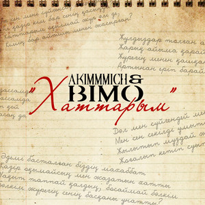Хаттарым by akimmmich, Bimo