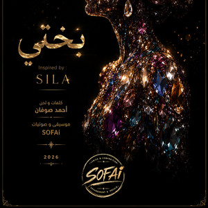 بختي (احجار كريمة) أحمد صوفان by Ahmed sofan