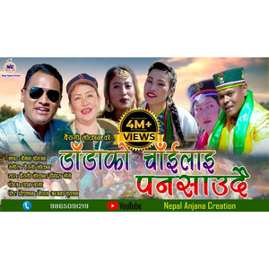 sujan kumar moktan bairagi moktan - Dadako Chailai Pansaudai