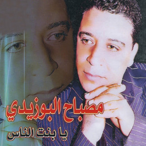 Mosbah El Bouzidi - Layam El Morra