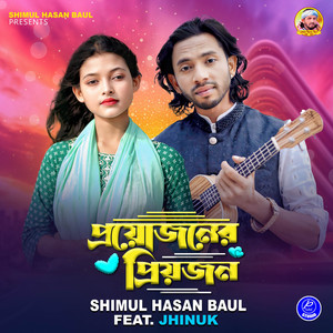 Shimul Hasan Baul - Proyojoner Priyojon (feat. Jhinuk)