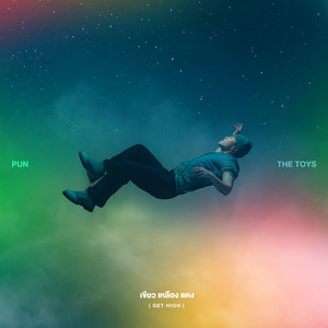 เขียว เหลือง แดง (Get high) by PUN, THE TOYS