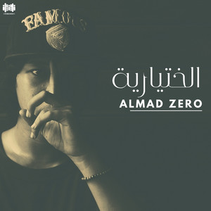 الختيارية