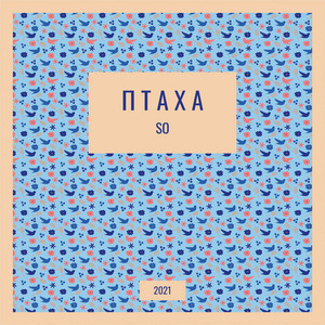 Птаха
