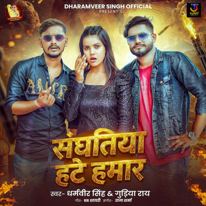 Sanghatiya Hate Hamar by Dharamveer Singh, Gudiya Rai