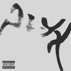 ALYX by ciaco, Lil Giosu, Albi