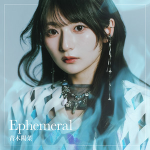 Ephemeral by 青木陽菜