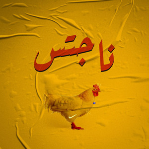 NUGGETS by 3ab3az, Begad