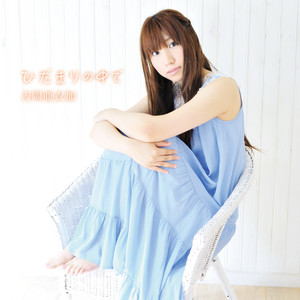 吉岡亜衣加 | Spotify