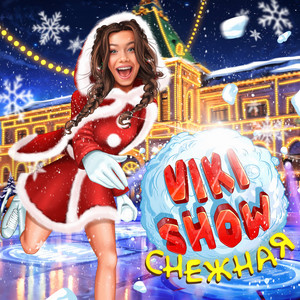 Снежная by Viki Show