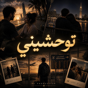 توحشيني by 3z Production