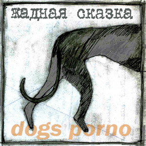 Недодаб - song and lyrics by Dogs Porno | Spotify