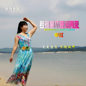 李红