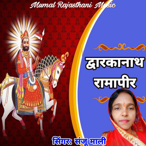 Sanju Mali - Dwarkanath Ramapir