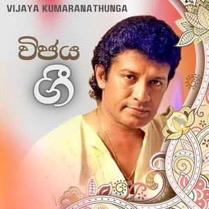 Vijaya Kumaranathunga - Etha Eha Oba Sitina