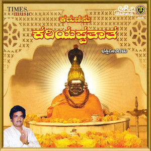 Karunisu Kariyappataata album