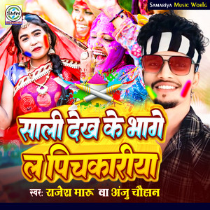 Sali Dekh ke Bhgela Pichkariya