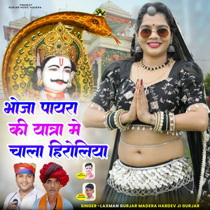Mala G Gudda Chal Hiroliya