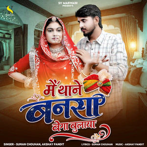 Me Thane Banasa Bega Bulaya by Suman Chouhan, Akshay Pandit