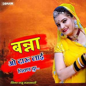 Banna Daru Lai Thake Pivan Ke Liye