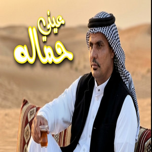 عيني حماله by احمد خيري, عادل العزومي