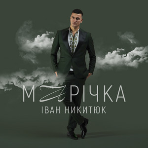 Обкладинка: Марічка